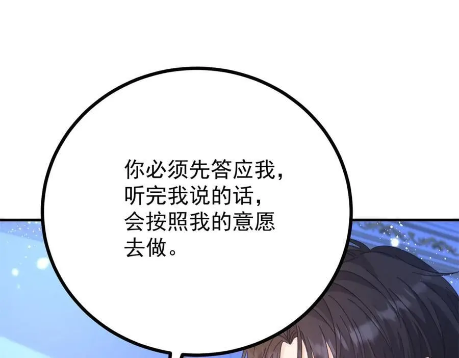 第75话 只要你在我身边 第68页