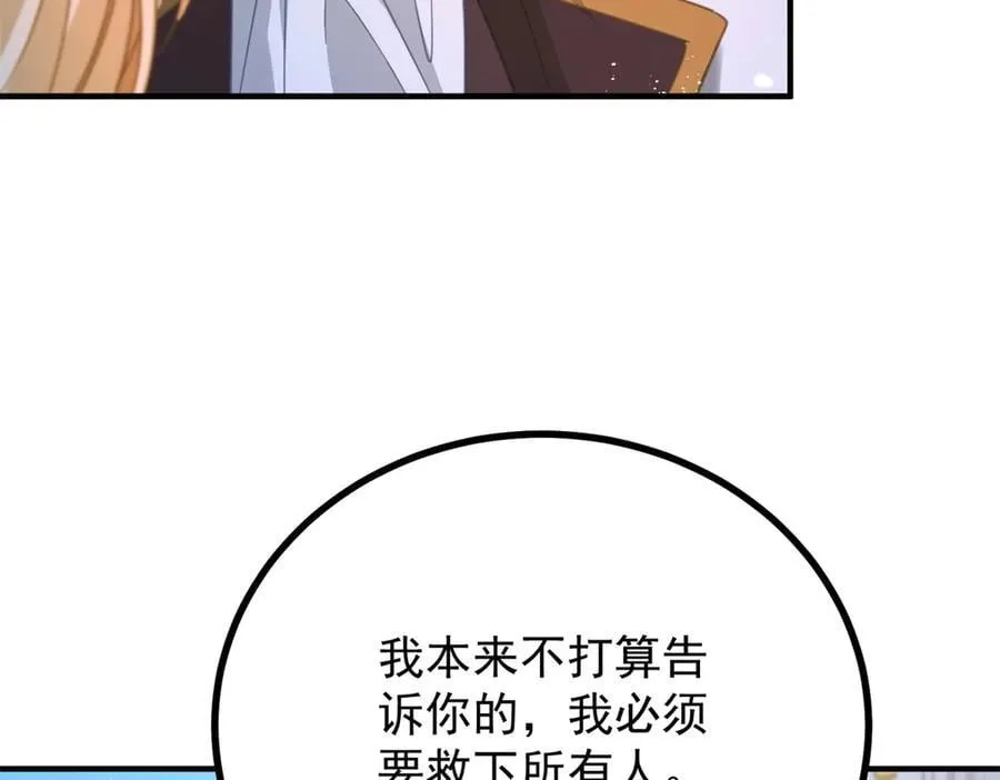 第76话 绝不会忘记 第6页
