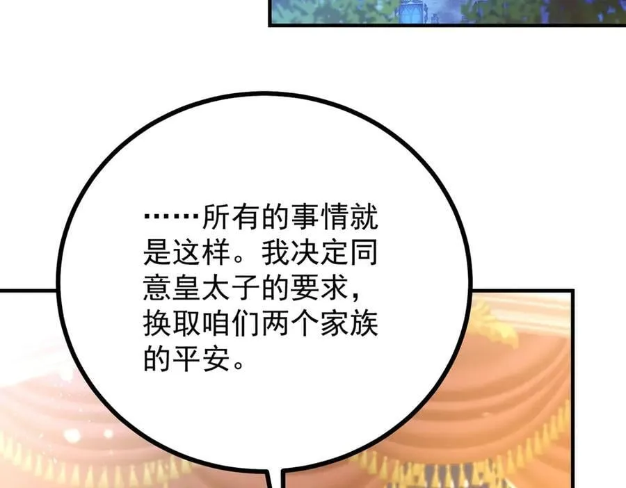第76话 绝不会忘记 第14页
