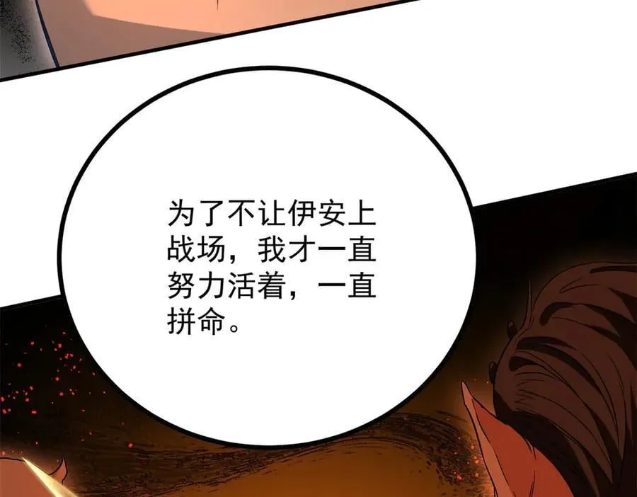 第77话 灼热的渴望 第9页