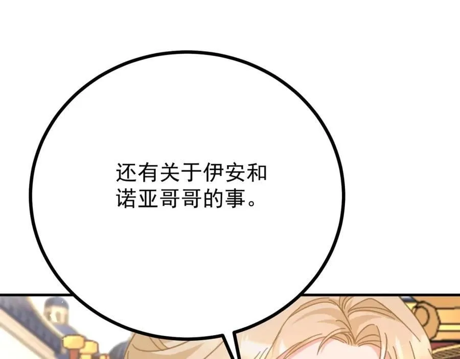 第78话 遵守约定 第30页