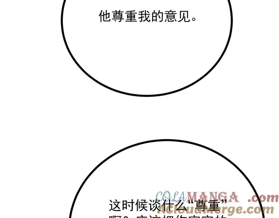 第79话 家庭会议 第37页