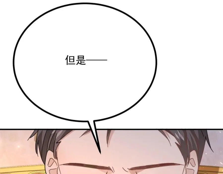 第79话 家庭会议 第72页