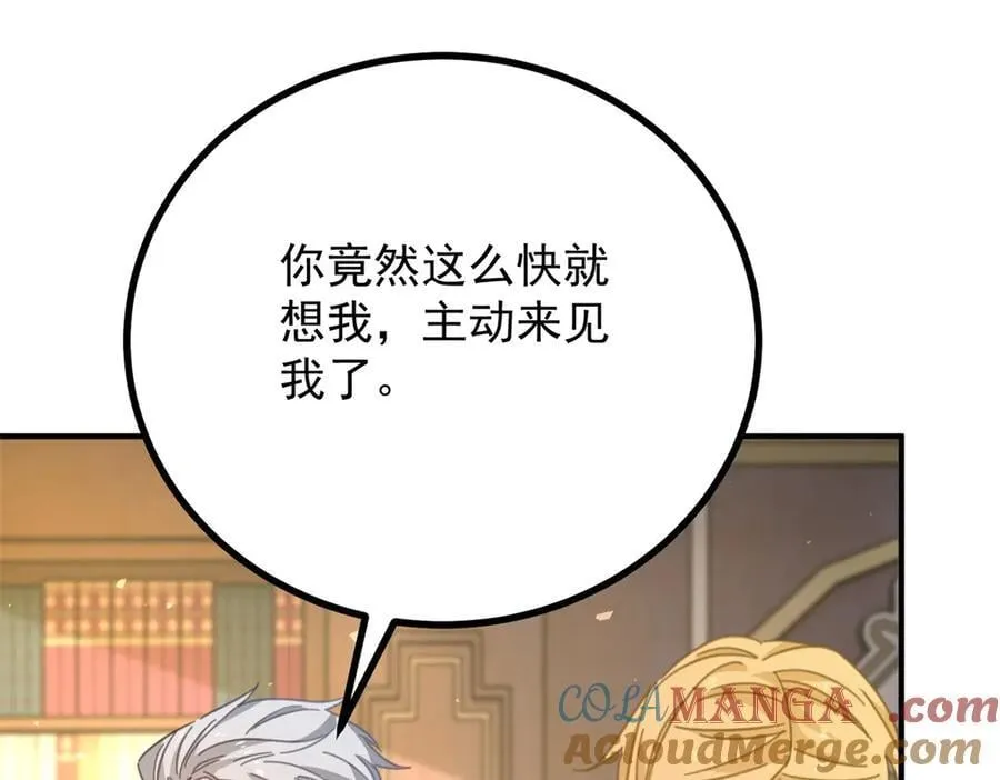 第80话 离婚文件 第43页