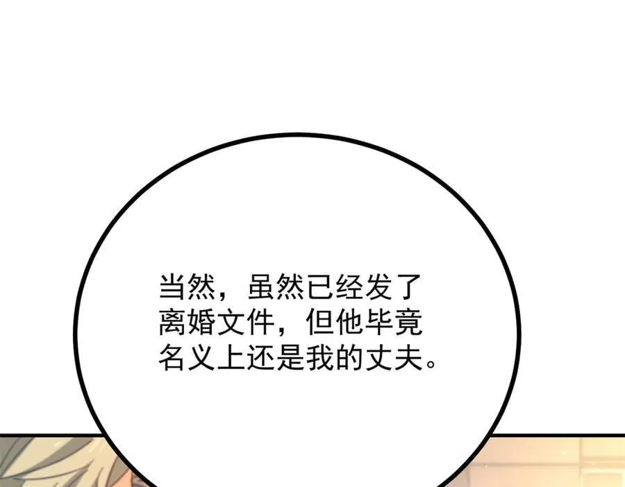 第80话 离婚文件 第69页