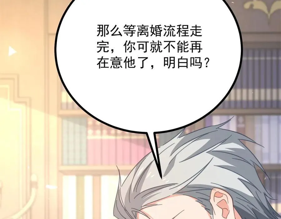 第80话 离婚文件 第72页