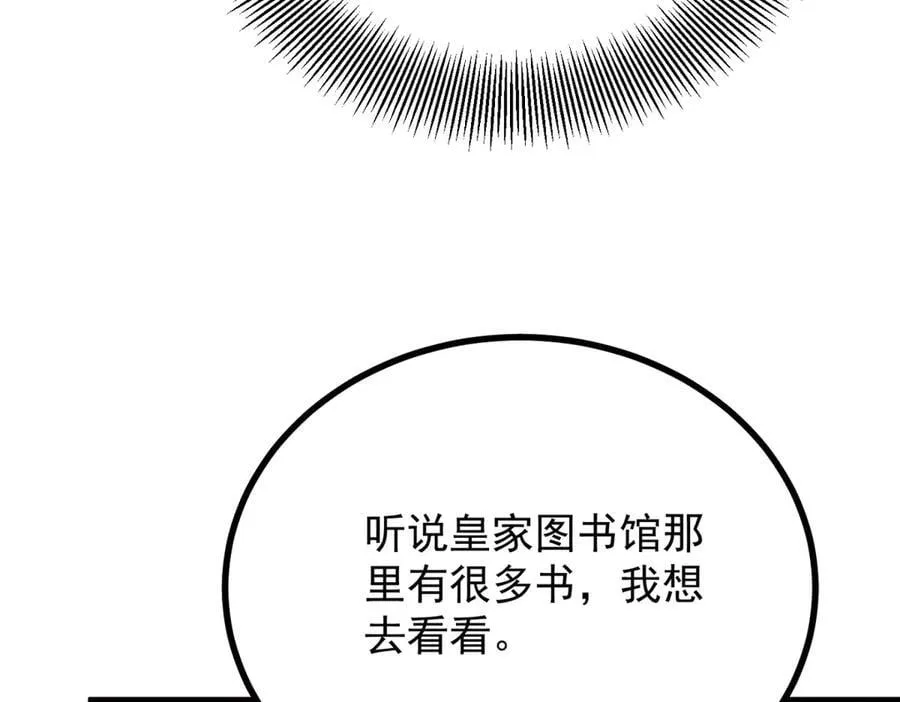 第81话 皇家图书馆 第11页