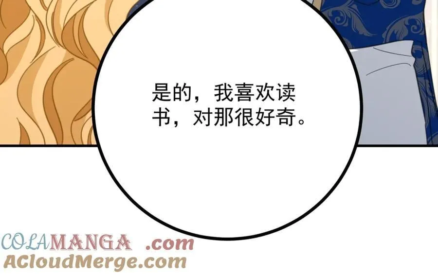第81话 皇家图书馆 第16页