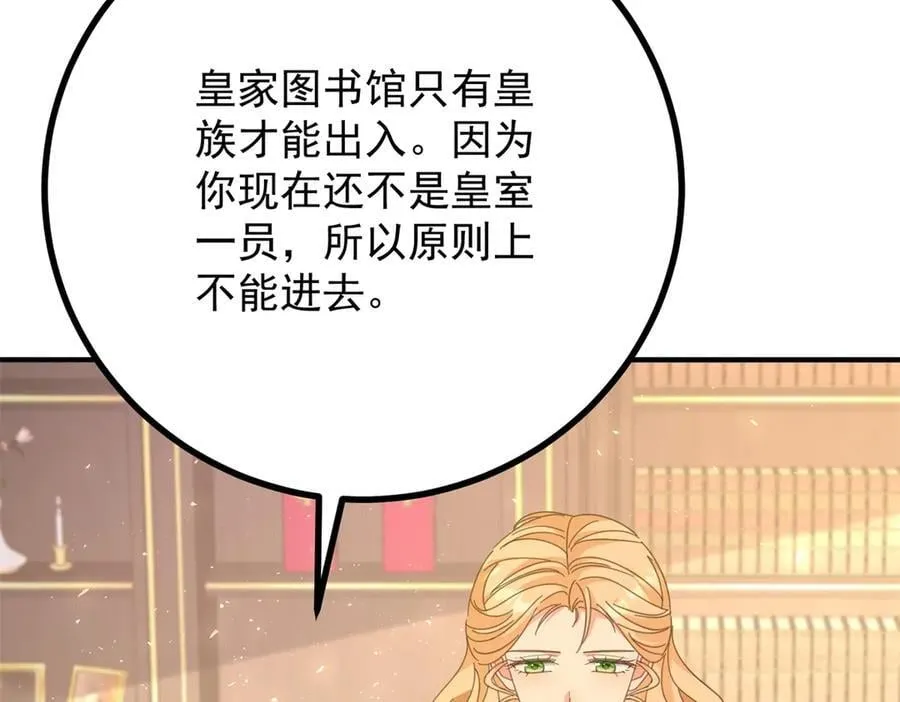 第81话 皇家图书馆 第20页