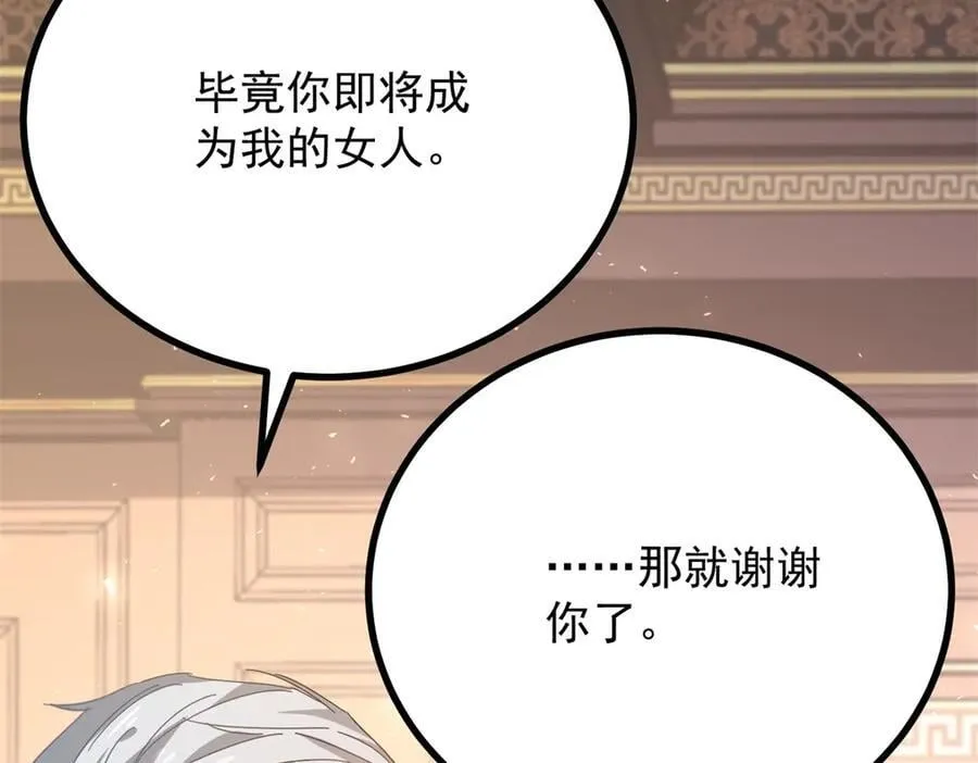 第81话 皇家图书馆 第32页