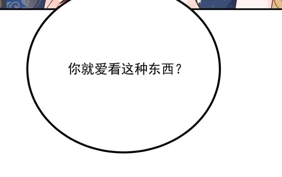 第81话 皇家图书馆 第68页