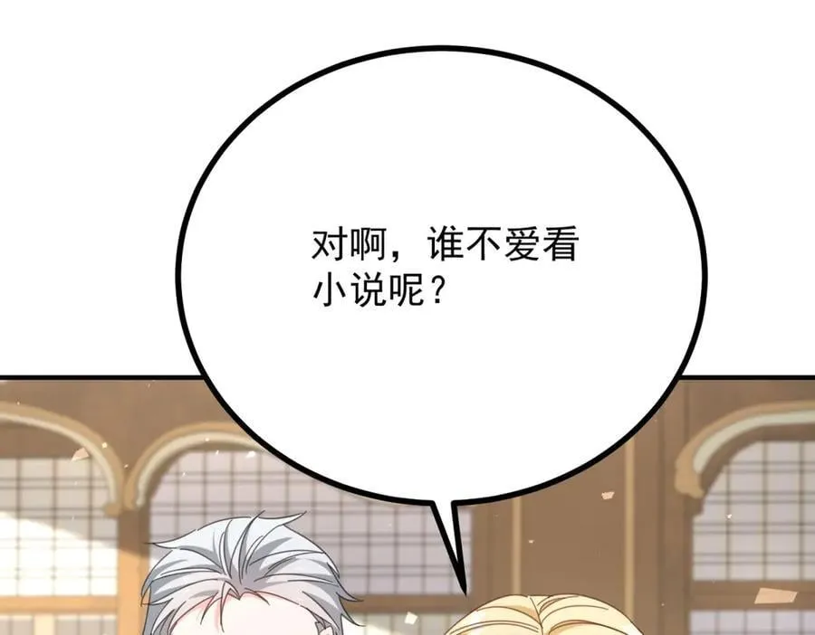 第81话 皇家图书馆 第69页