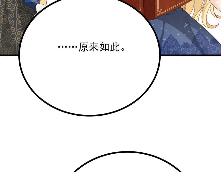 第81话 皇家图书馆 第71页