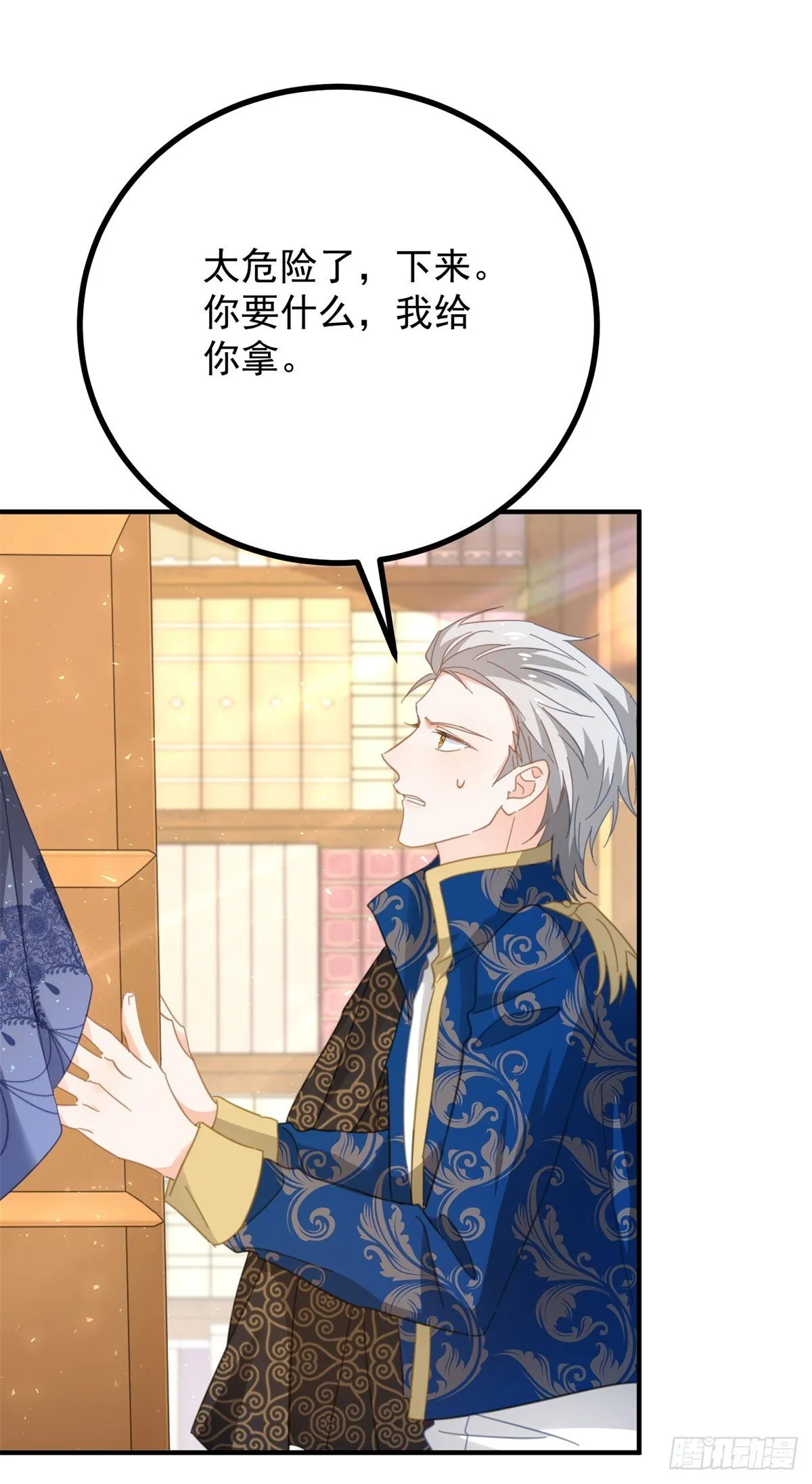 第82话 是监视还是关心？ 第10页