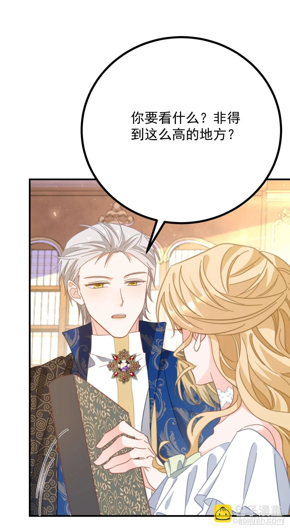 第82话 是监视还是关心？ 第13页