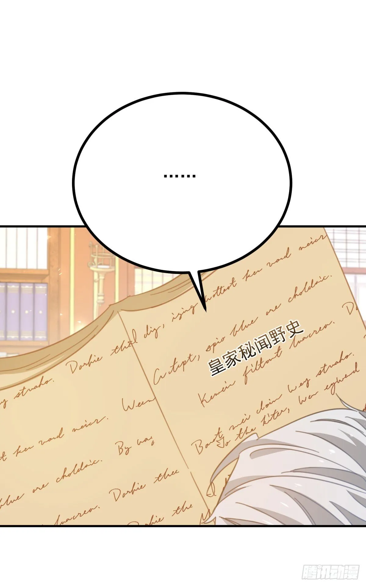 第82话 是监视还是关心？ 第14页