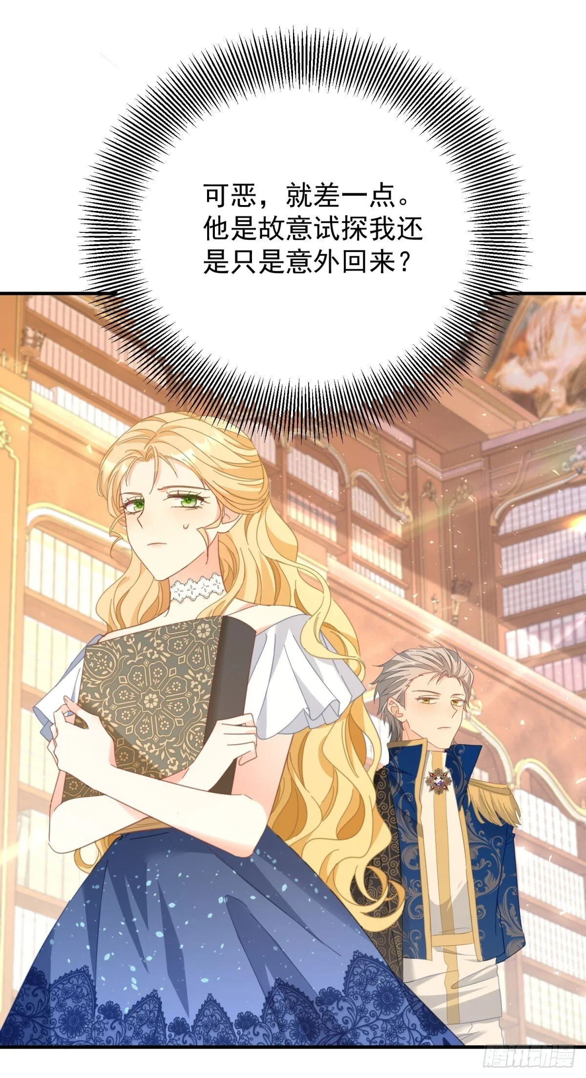 第82话 是监视还是关心？ 第18页
