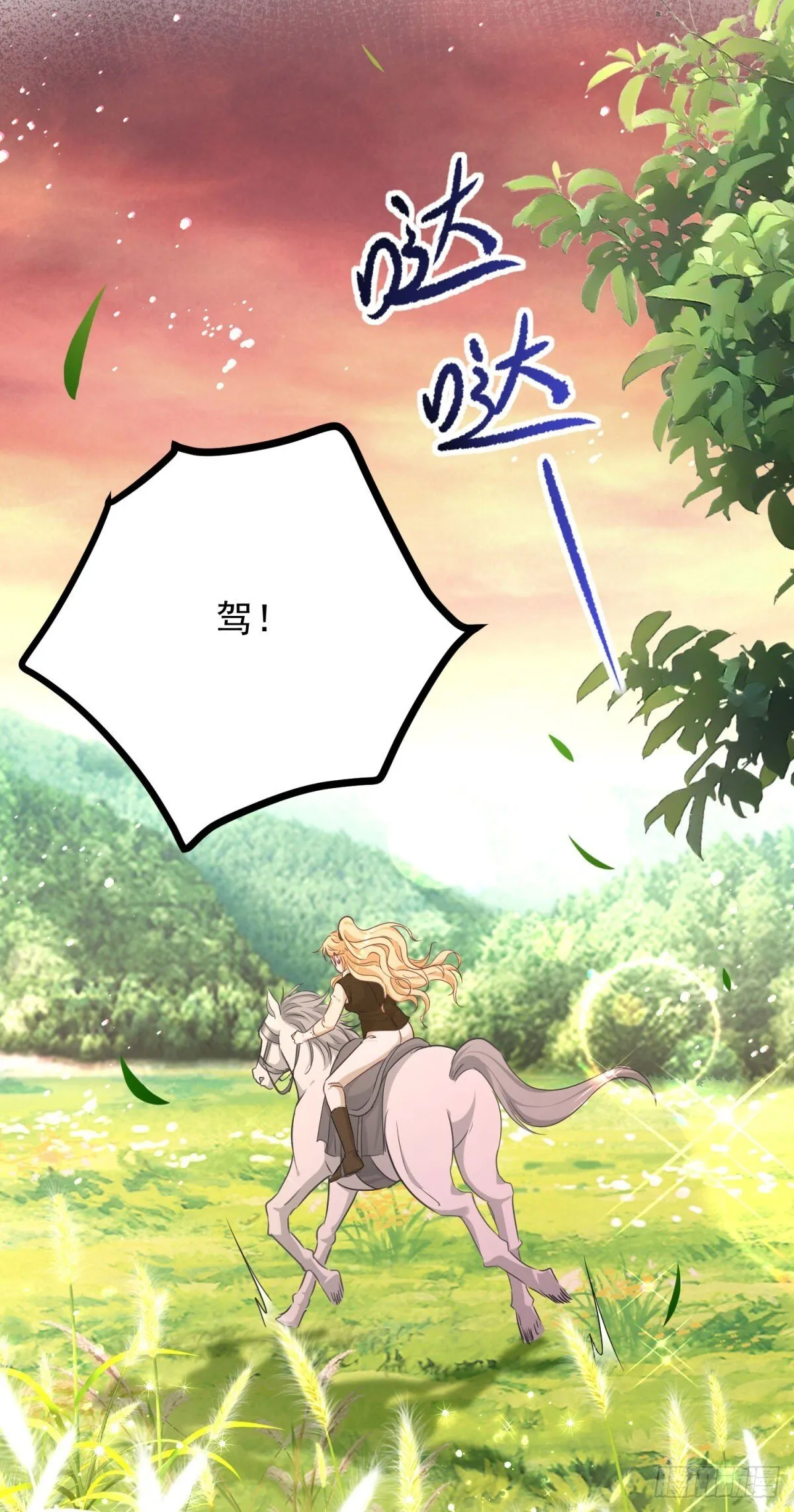 第83话 坠马 第3页
