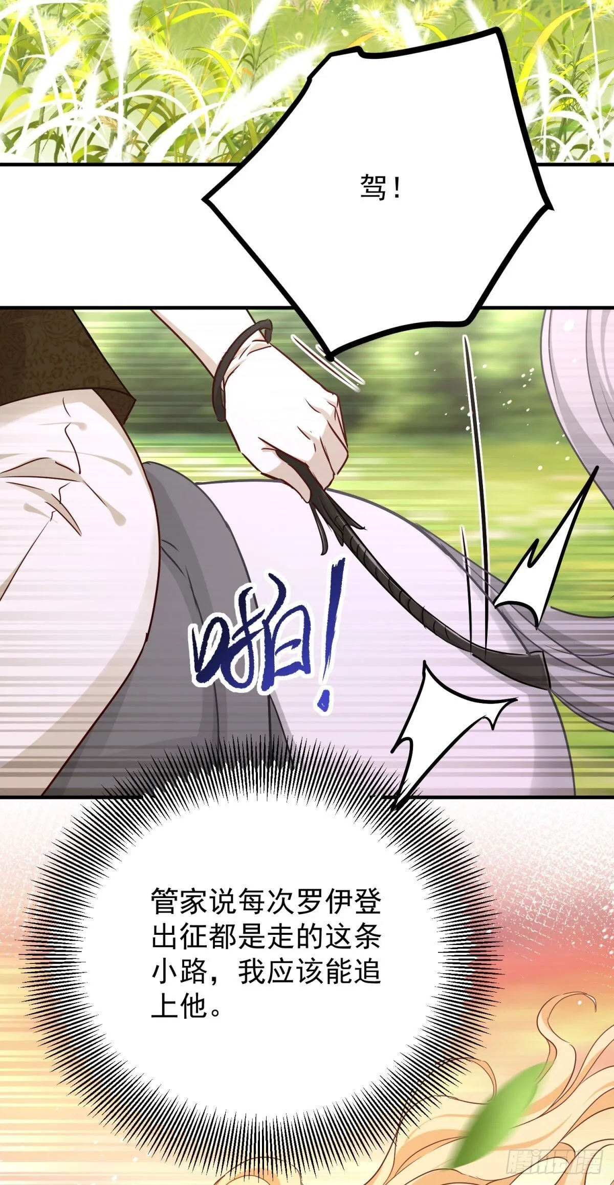 第83话 坠马 第4页