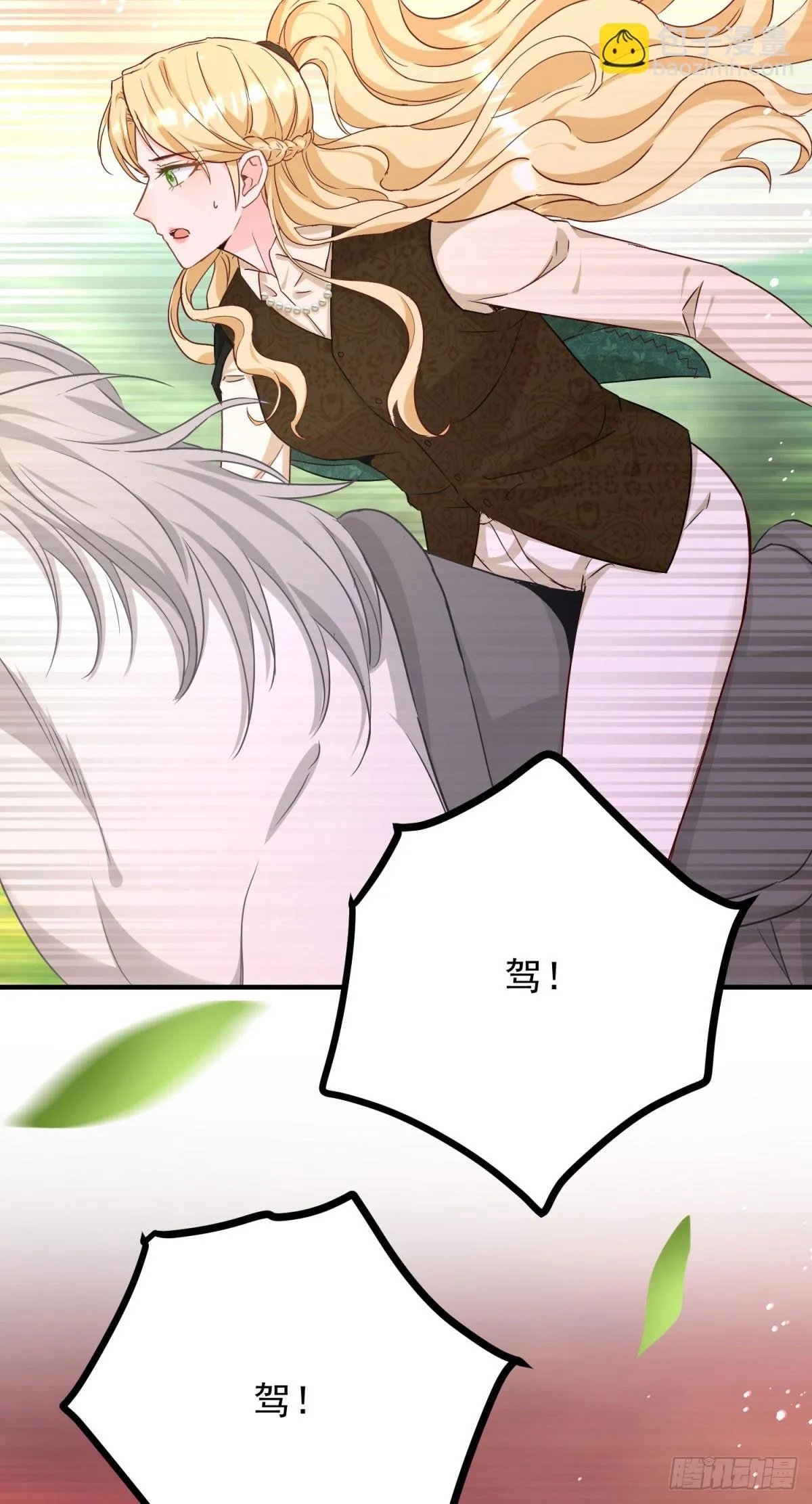 第83话 坠马 第5页