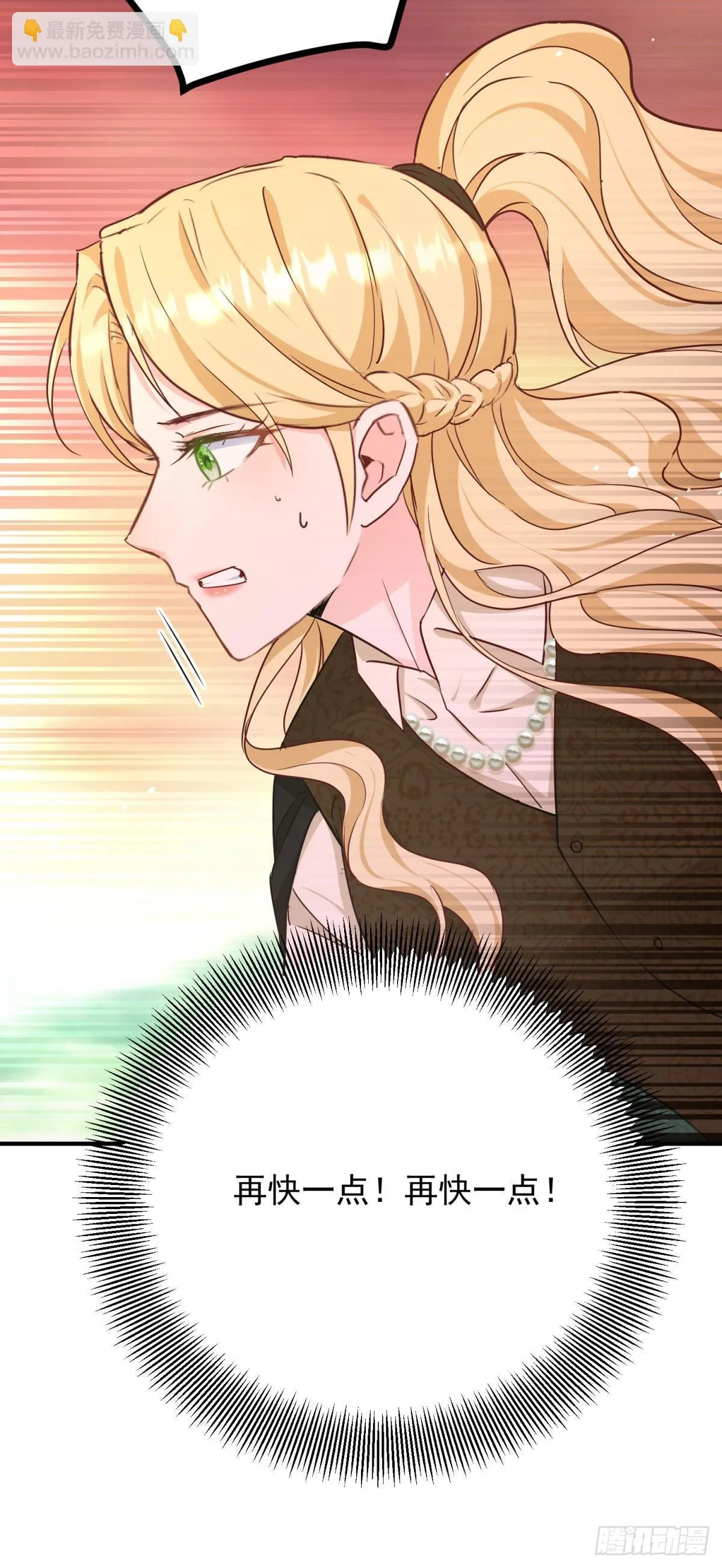 第83话 坠马 第6页