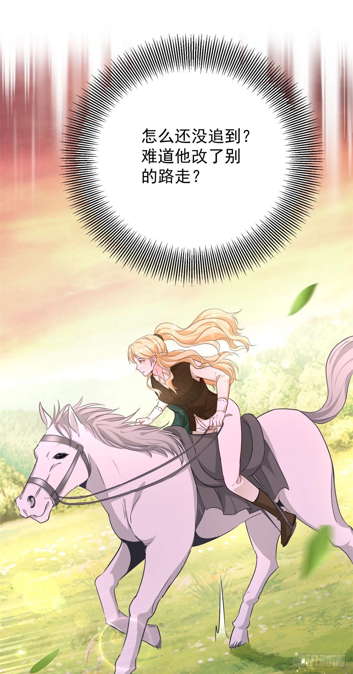 第83话 坠马 第7页