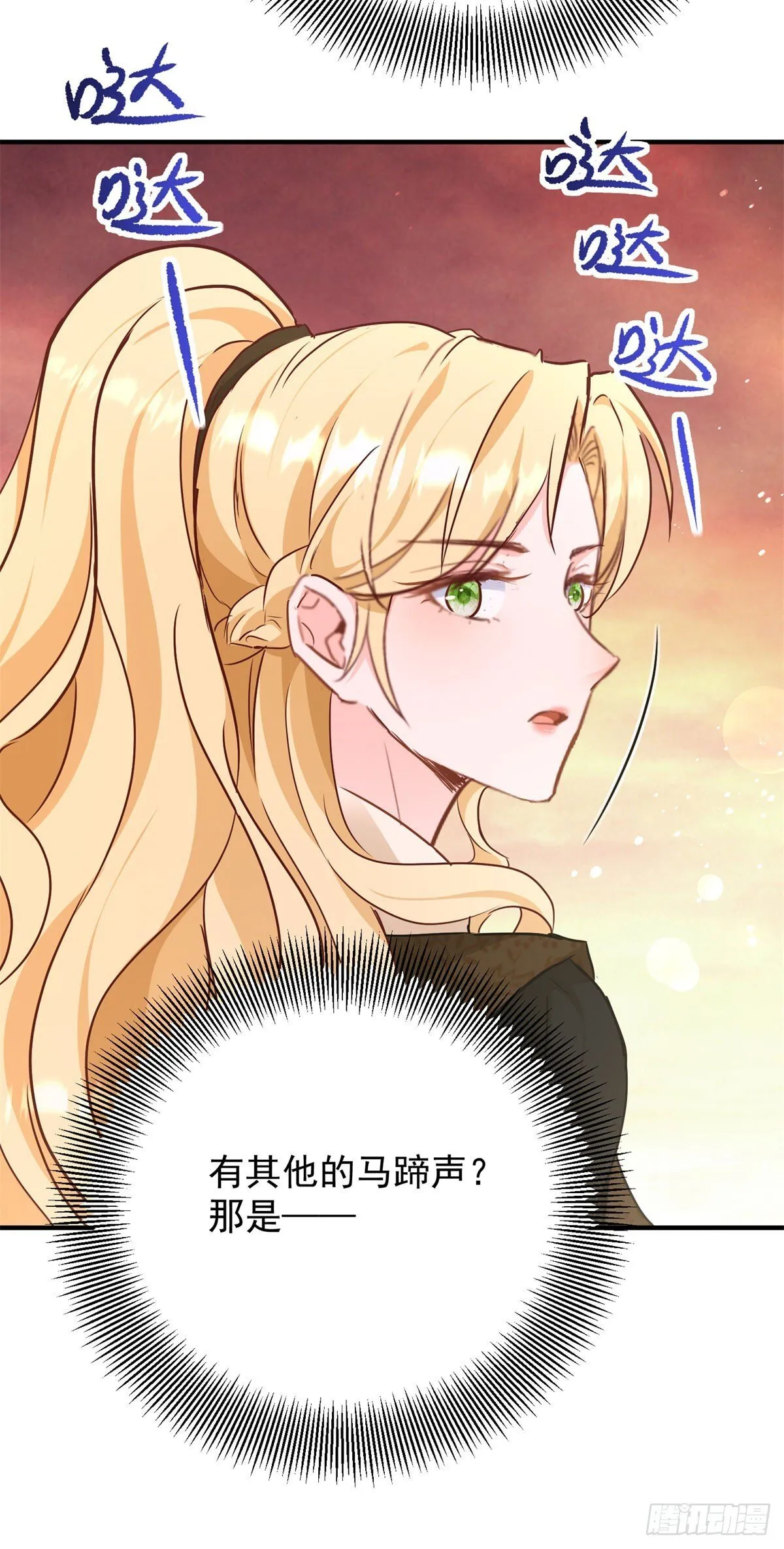 第83话 坠马 第9页