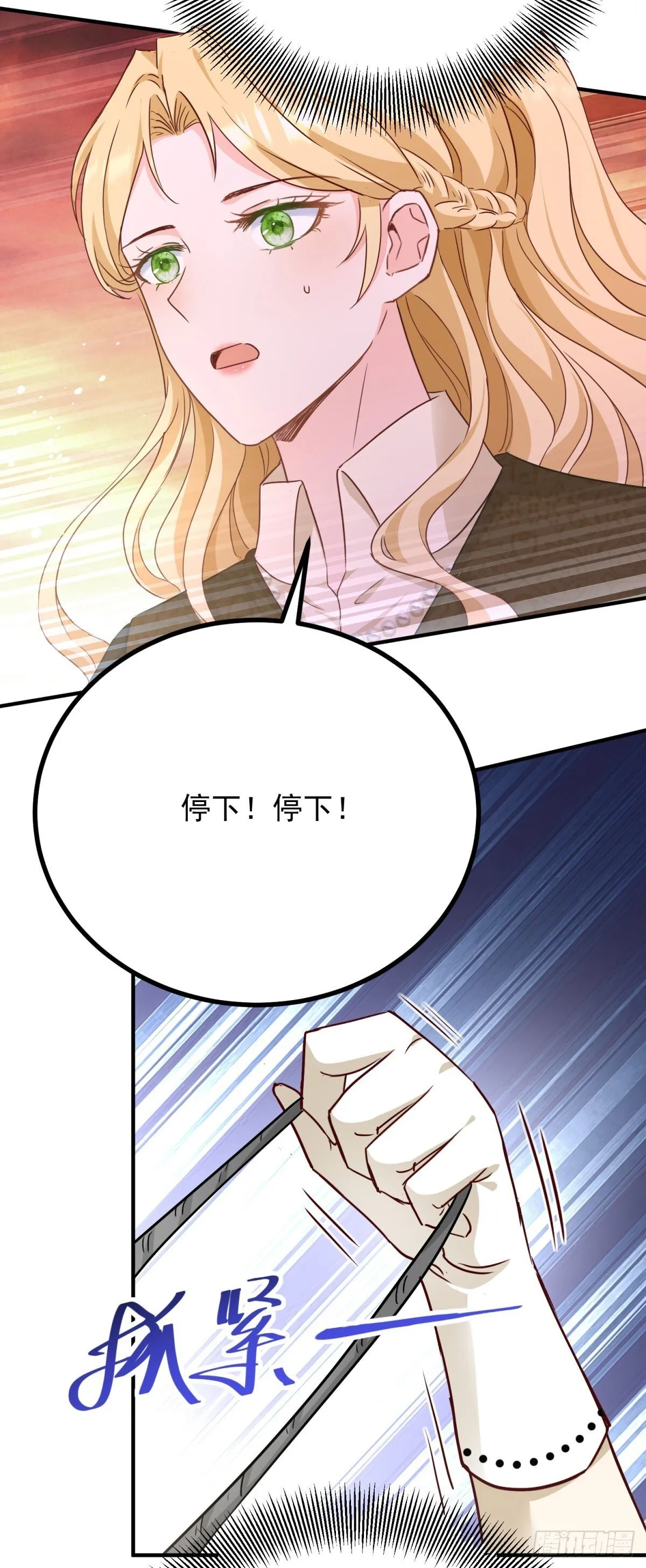 第83话 坠马 第13页