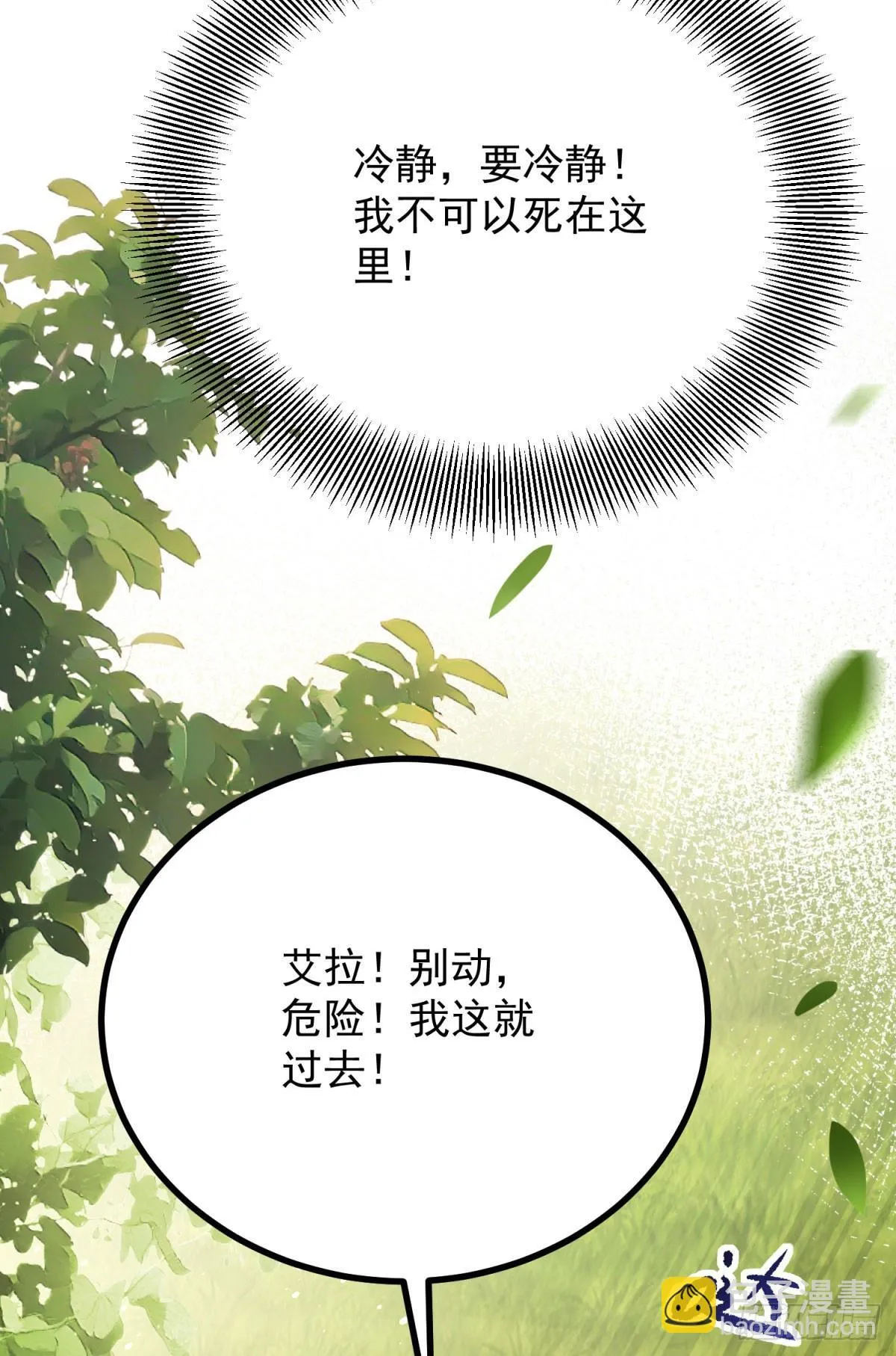 第83话 坠马 第14页