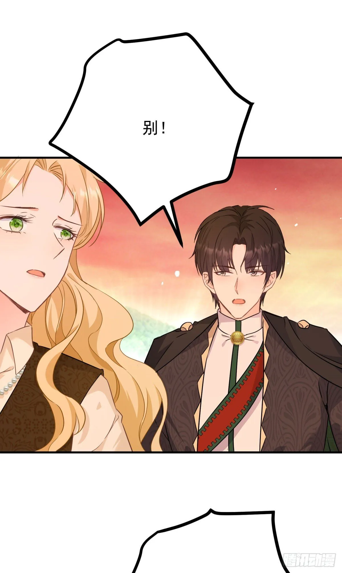 第83话 坠马 第17页