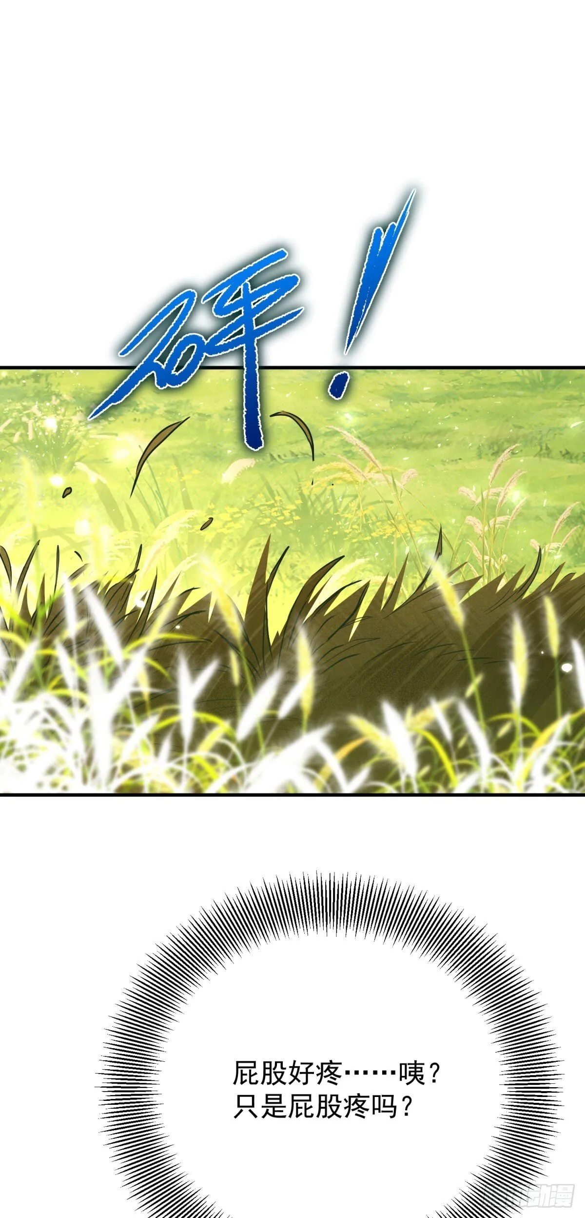 第83话 坠马 第20页