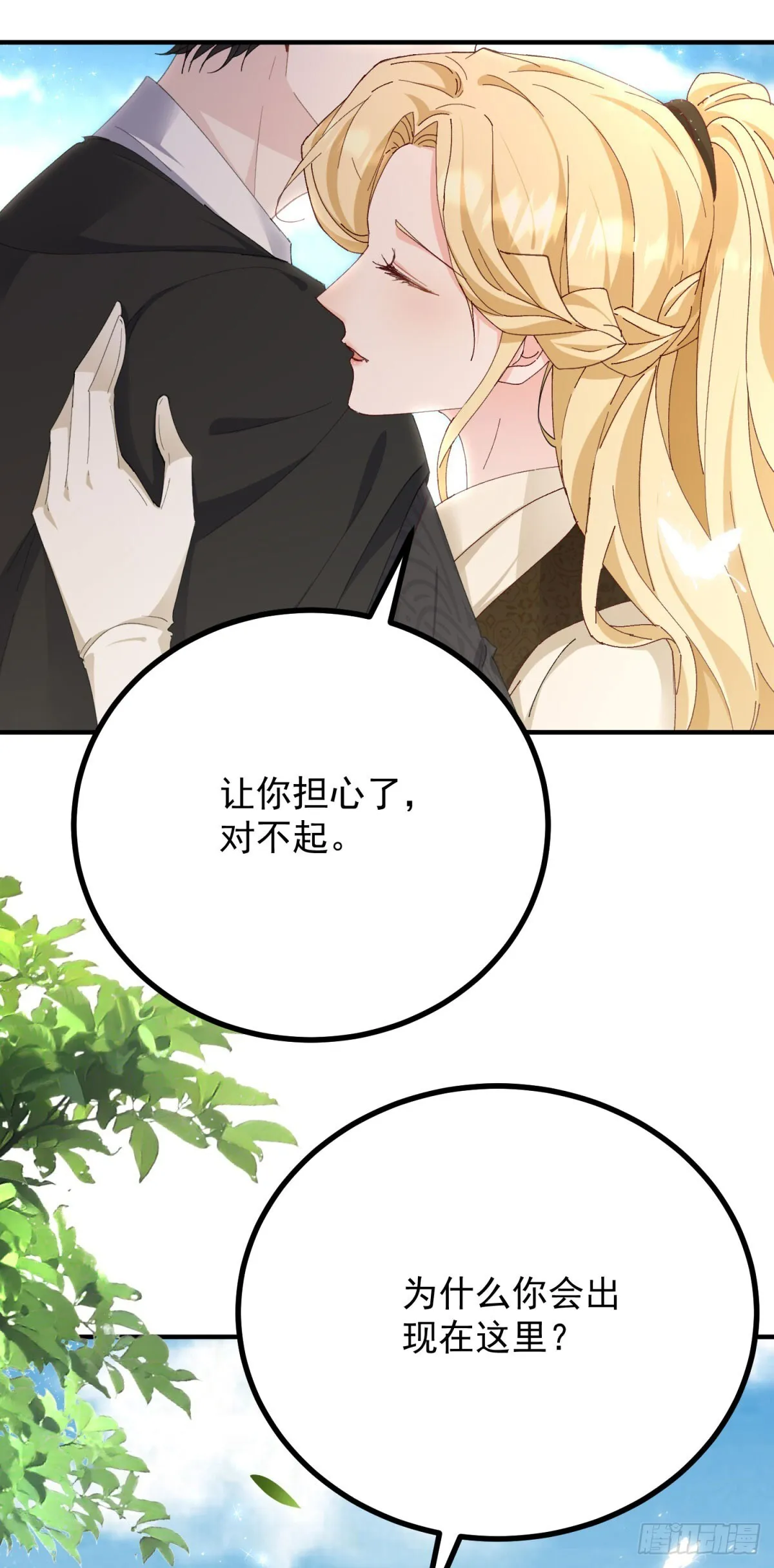 第84话 两个笨蛋 第4页