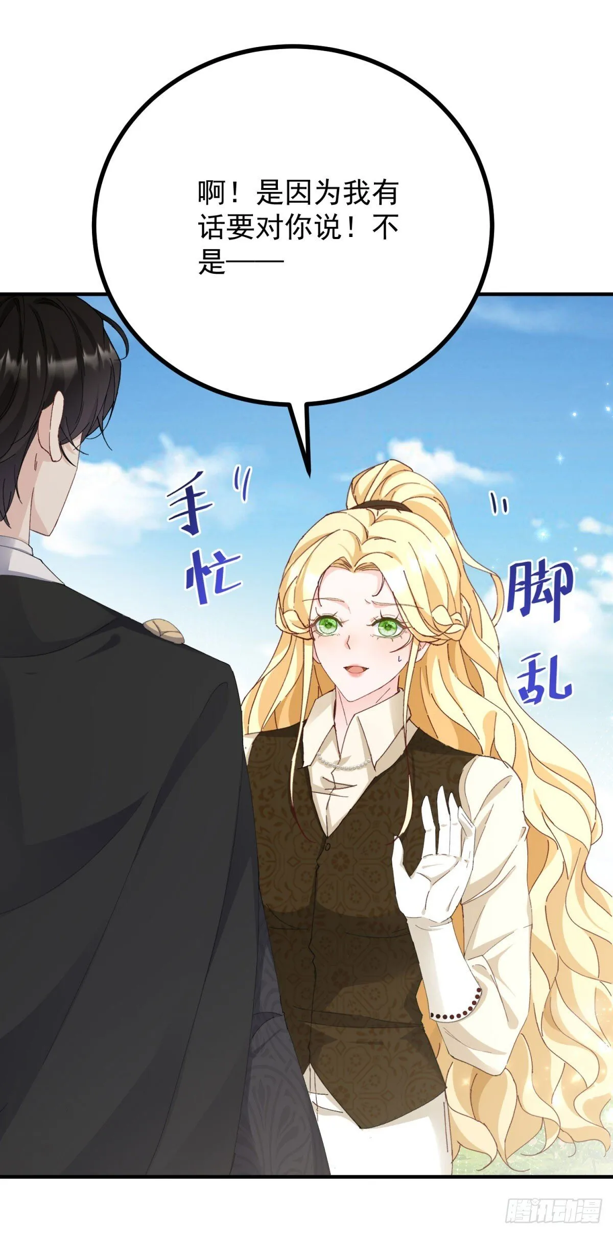第84话 两个笨蛋 第7页