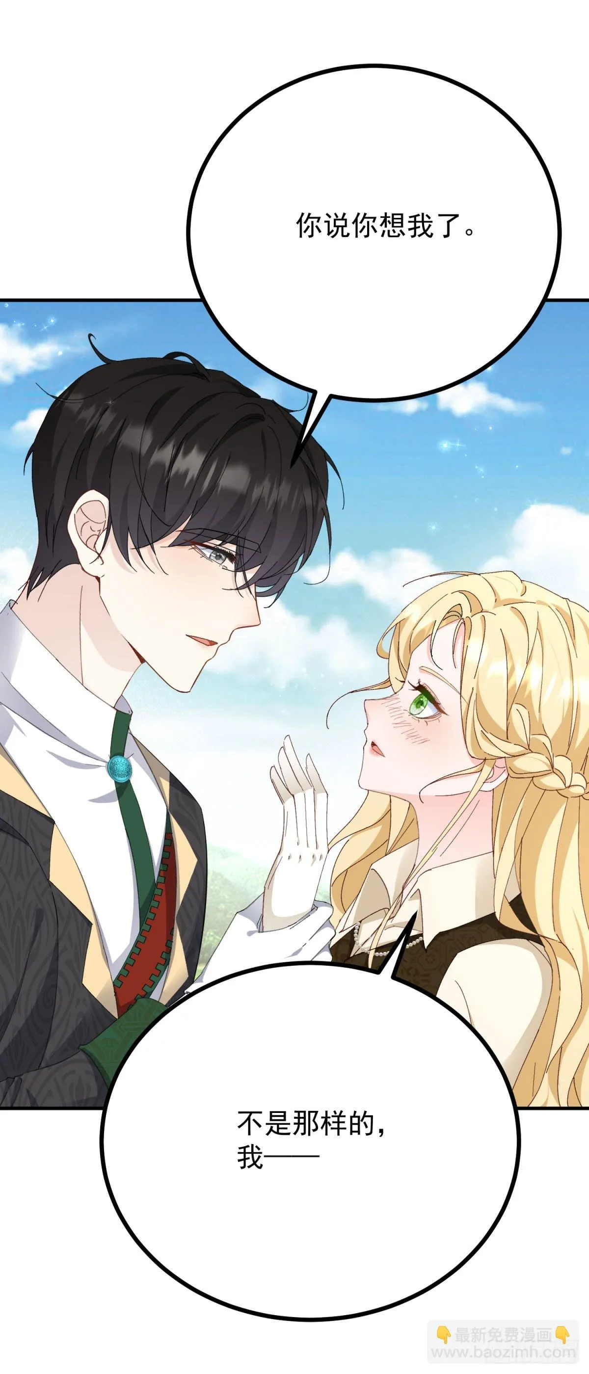 第84话 两个笨蛋 第8页
