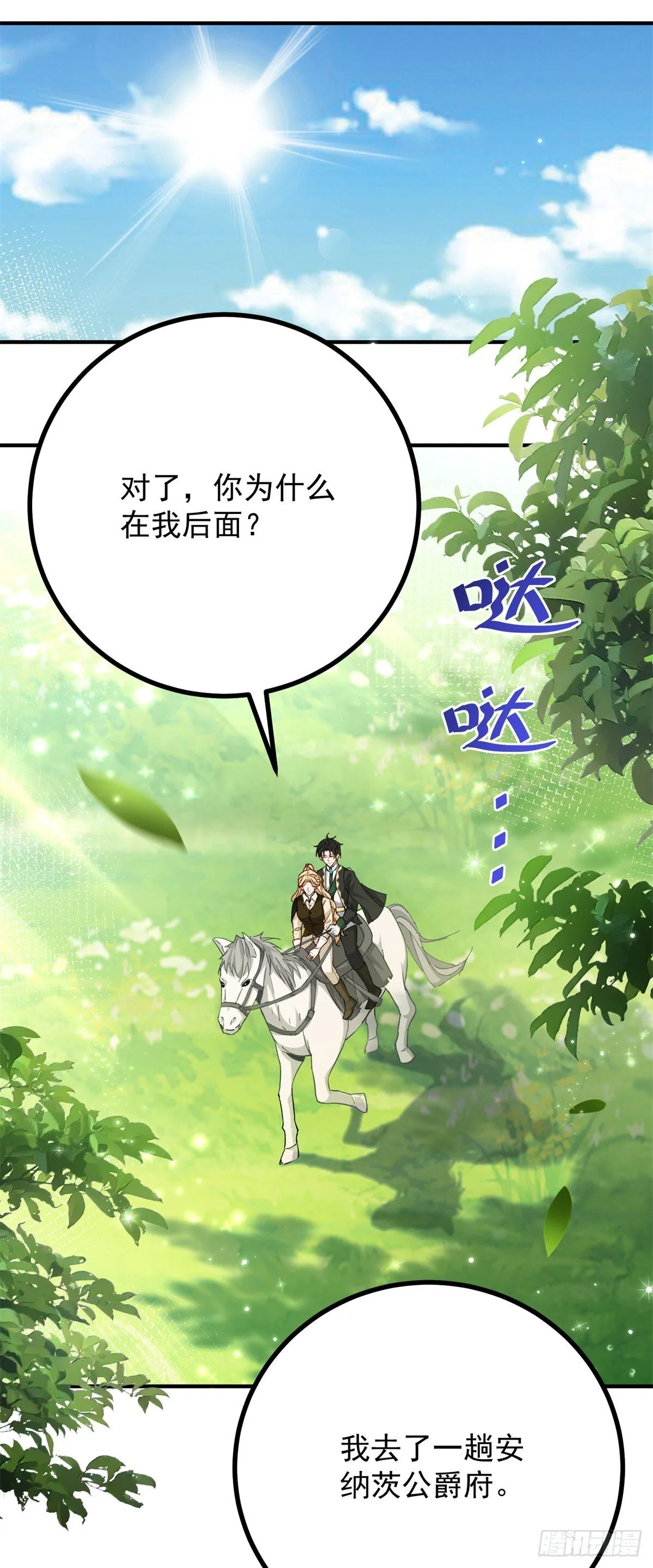 第84话 两个笨蛋 第13页