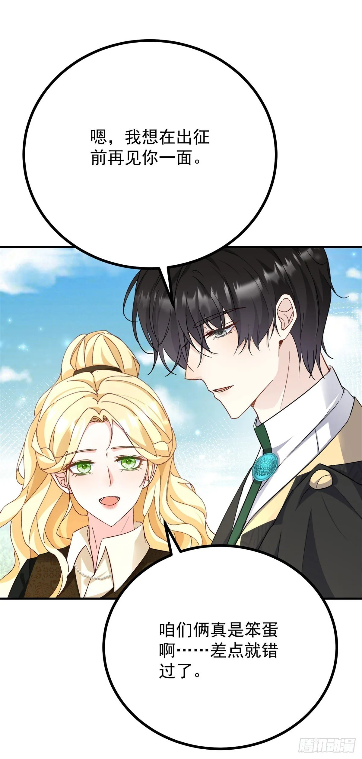 第84话 两个笨蛋 第15页