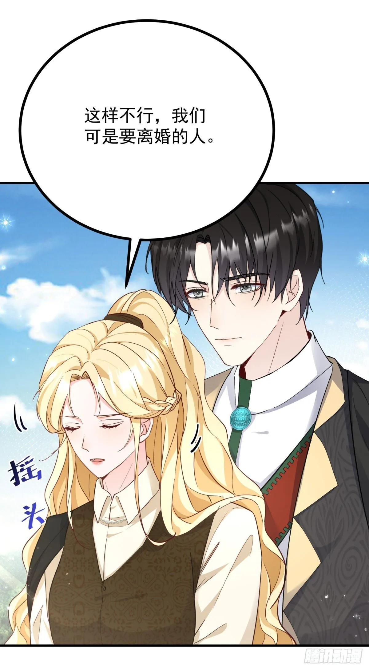第84话 两个笨蛋 第17页