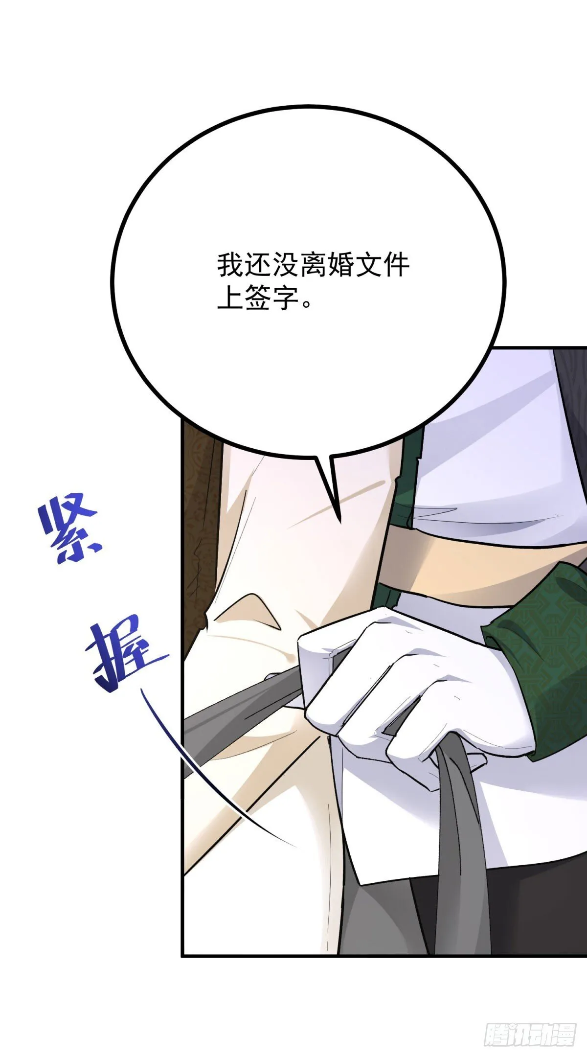 第84话 两个笨蛋 第18页