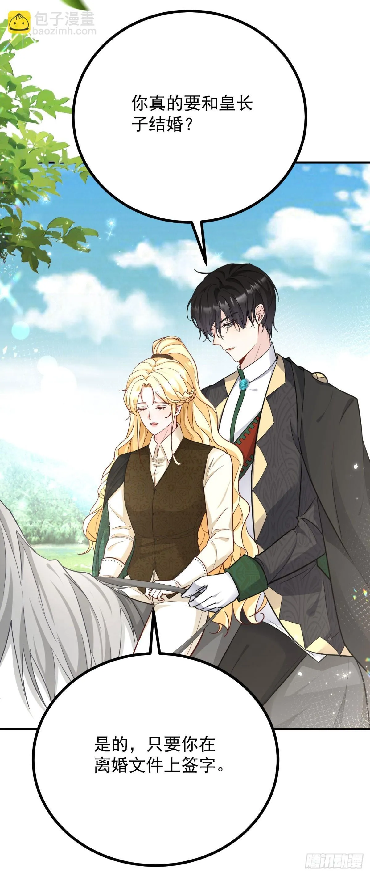 第84话 两个笨蛋 第21页