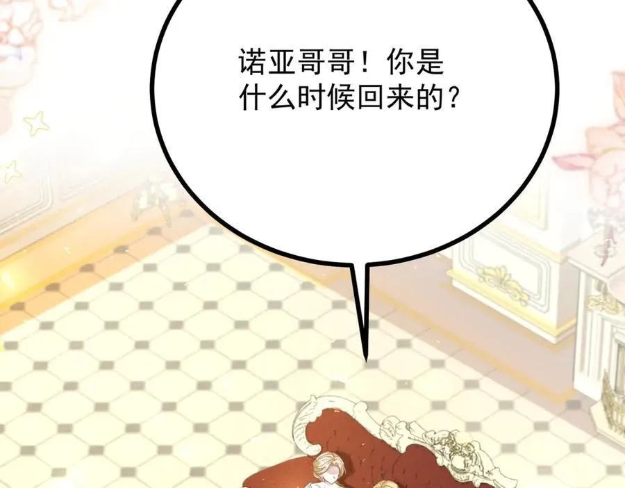 第85话 诺亚的不满 第5页