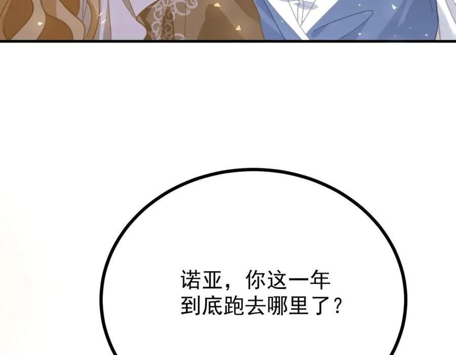 第85话 诺亚的不满 第9页