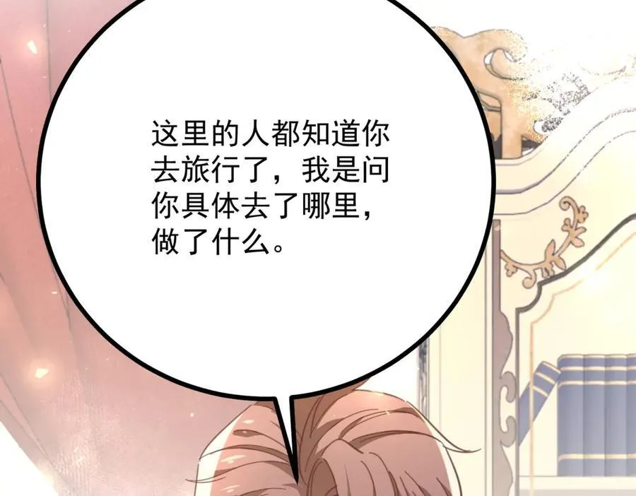 第85话 诺亚的不满 第14页