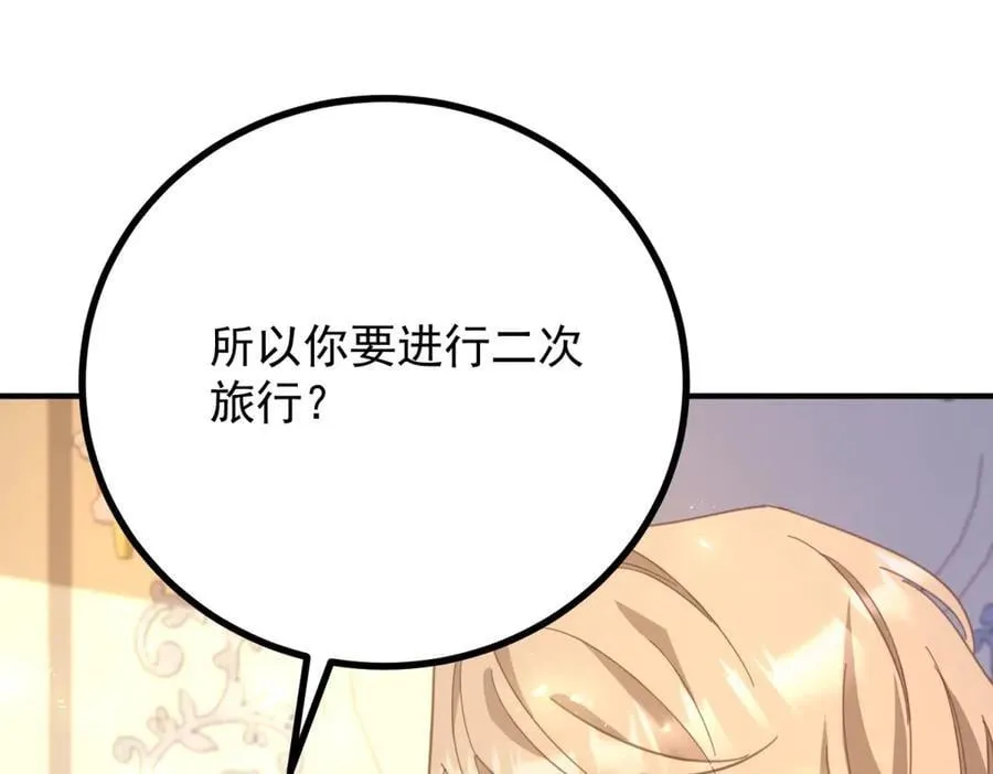 第85话 诺亚的不满 第27页