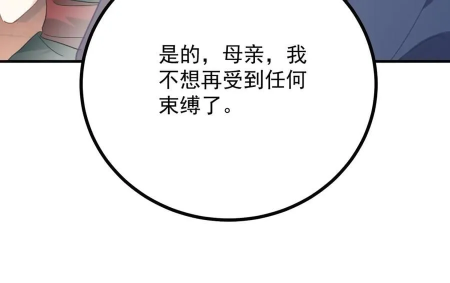 第85话 诺亚的不满 第29页