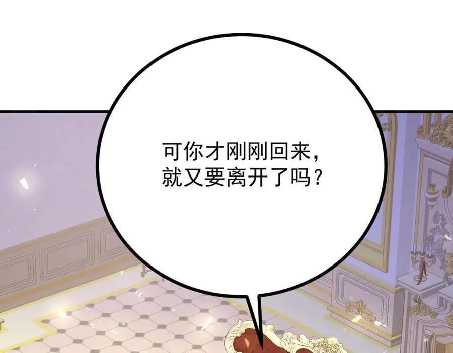 第85话 诺亚的不满 第30页