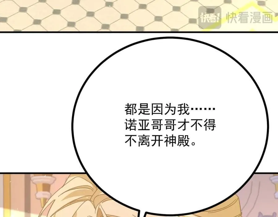 第85话 诺亚的不满 第32页