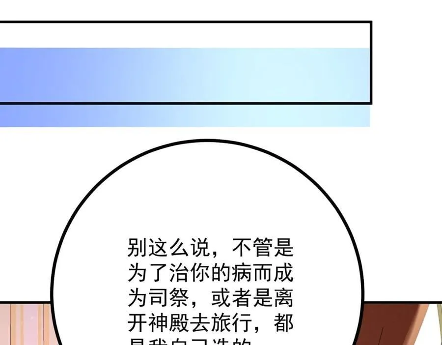 第85话 诺亚的不满 第35页