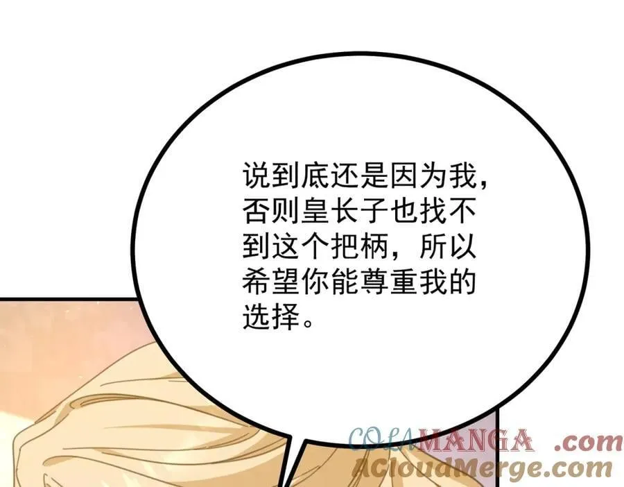 第85话 诺亚的不满 第43页