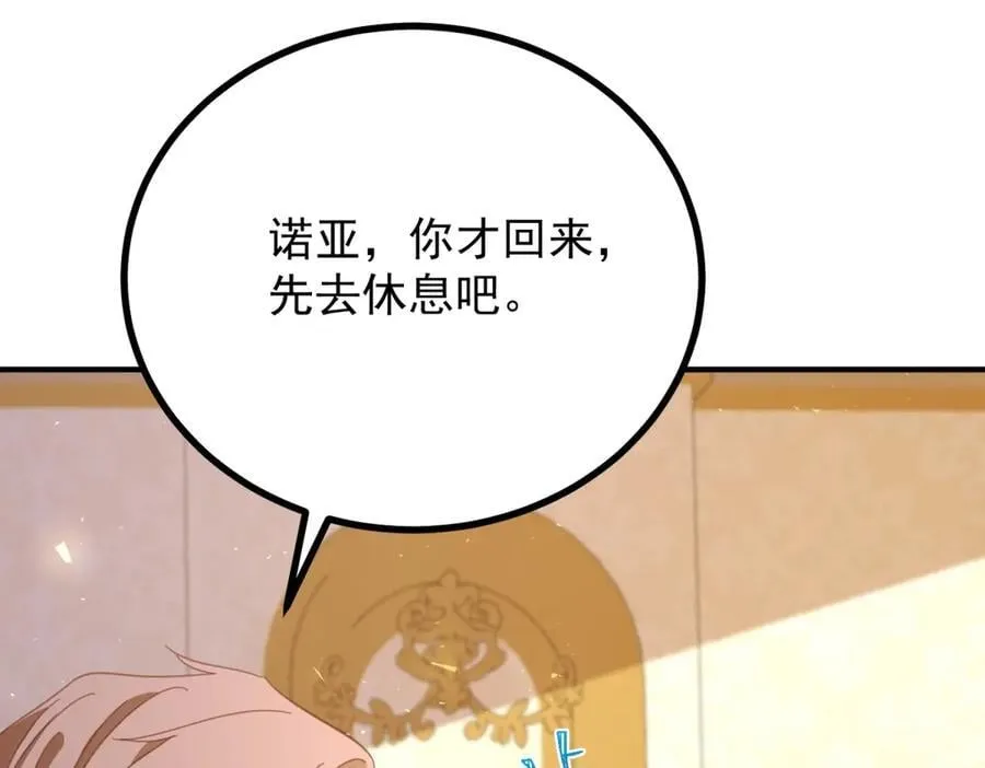 第85话 诺亚的不满 第60页