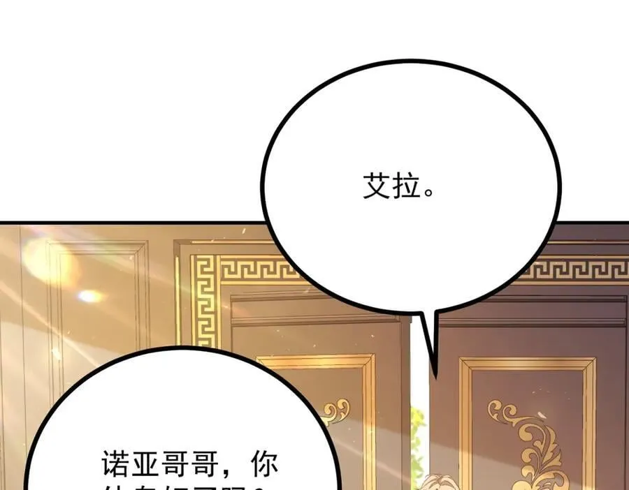 第85话 诺亚的不满 第66页